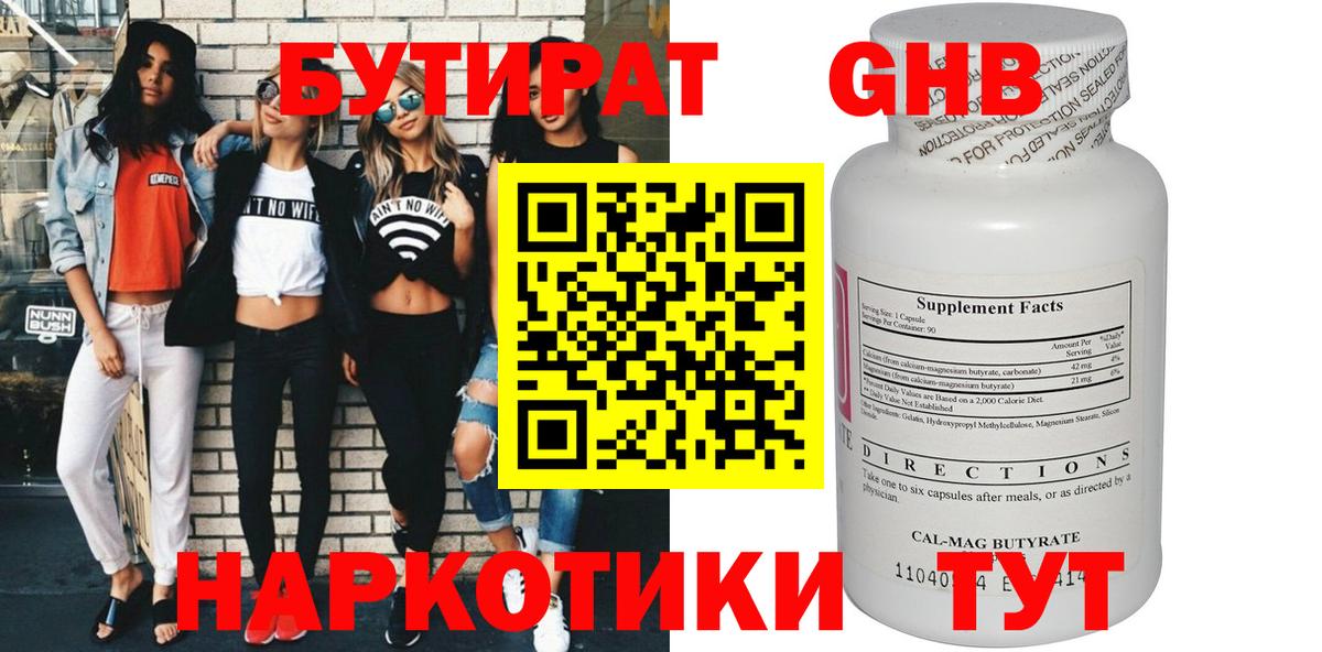 Бутират бутик  Вход с VPN  Североуральск 