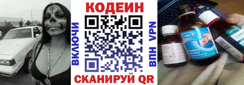 Codein напиток Lean (лин) Североуральск