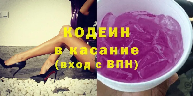 Кодеин Purple Drank  Североуральск 