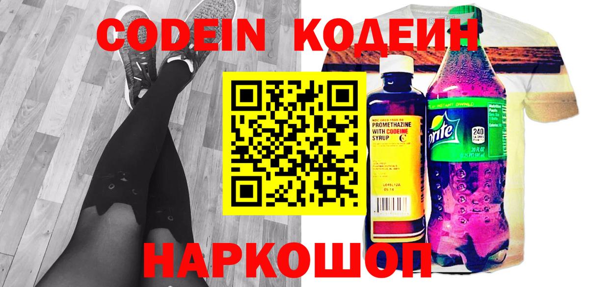 Codein напиток Lean (лин) Североуральск