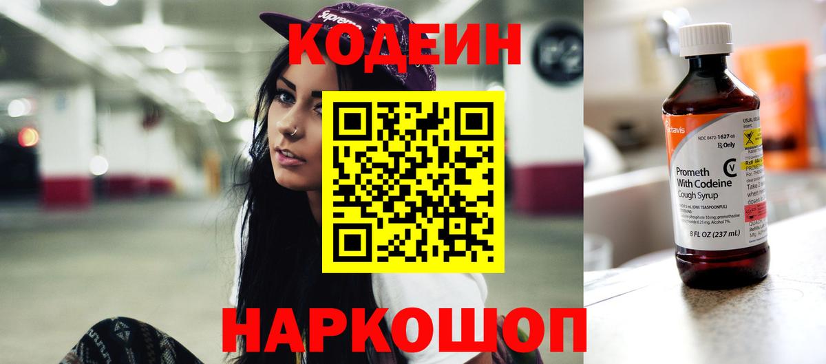 Кодеин напиток Lean (лин)  Вход с VPN  Североуральск 