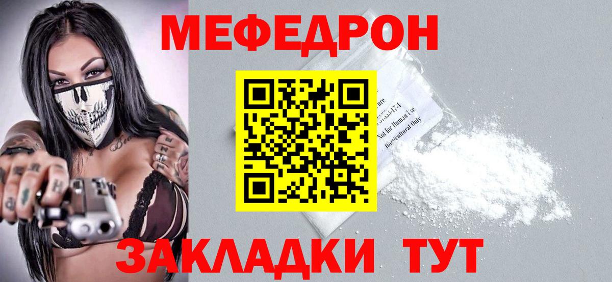 МЕФ mephedrone  Вход с VPN  Мефедрон  МЯУ-МЯУ кристаллы  Североуральск 