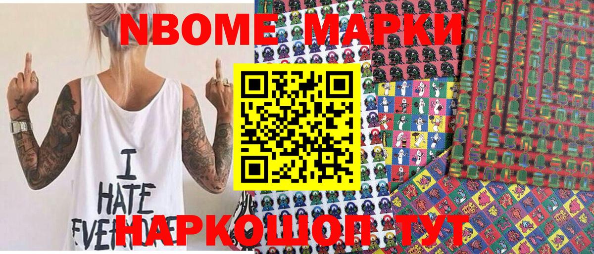 Североуральск  Марки N-bome 1,8мг  Марки N-bome 1,8мг  Вход с VPN 